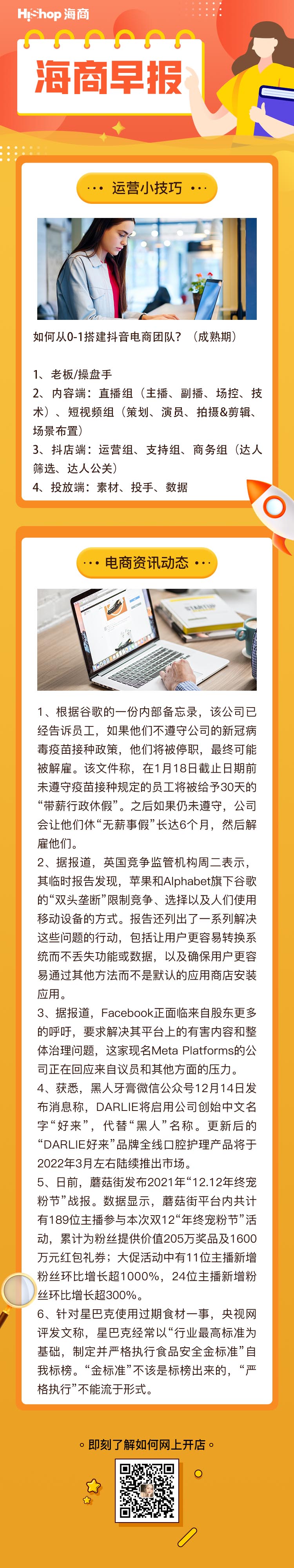 HiShop電商早報(bào)——2021年12月15日