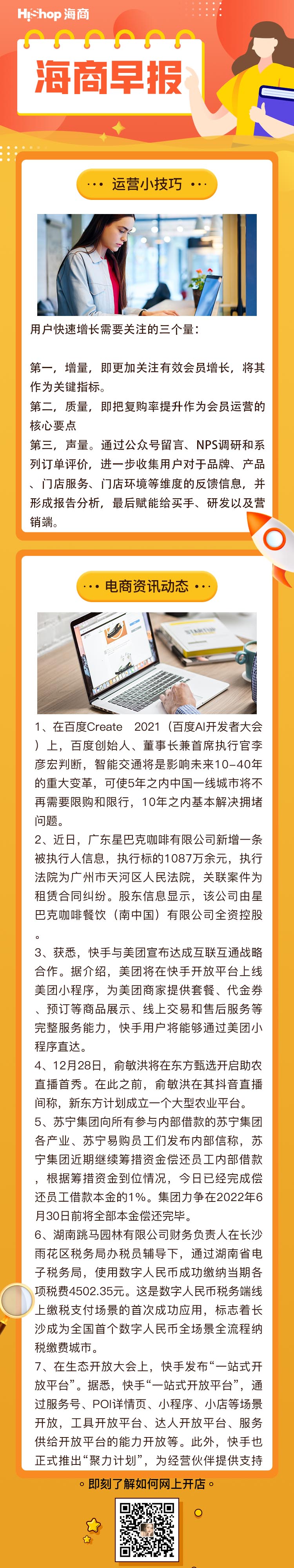 HiShop電商早報——2021年12月28日