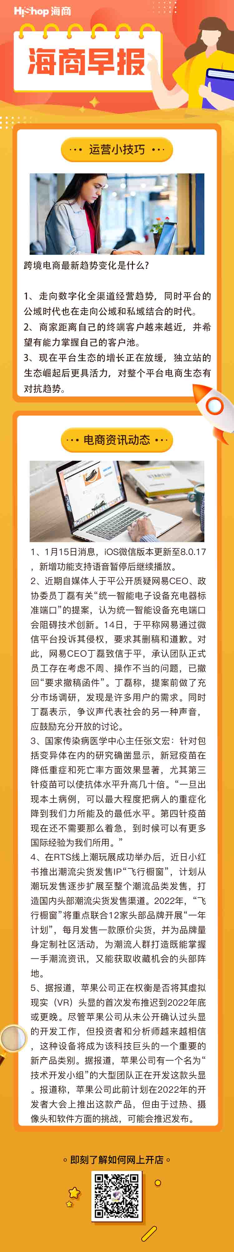 HiShop電商早報(bào)——2022年1月17日