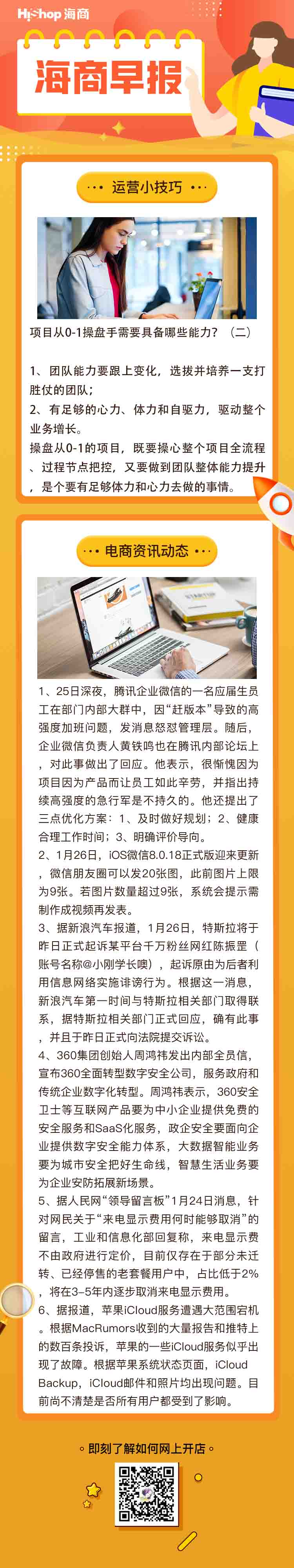 HiShop電商早報——2022年1月27日