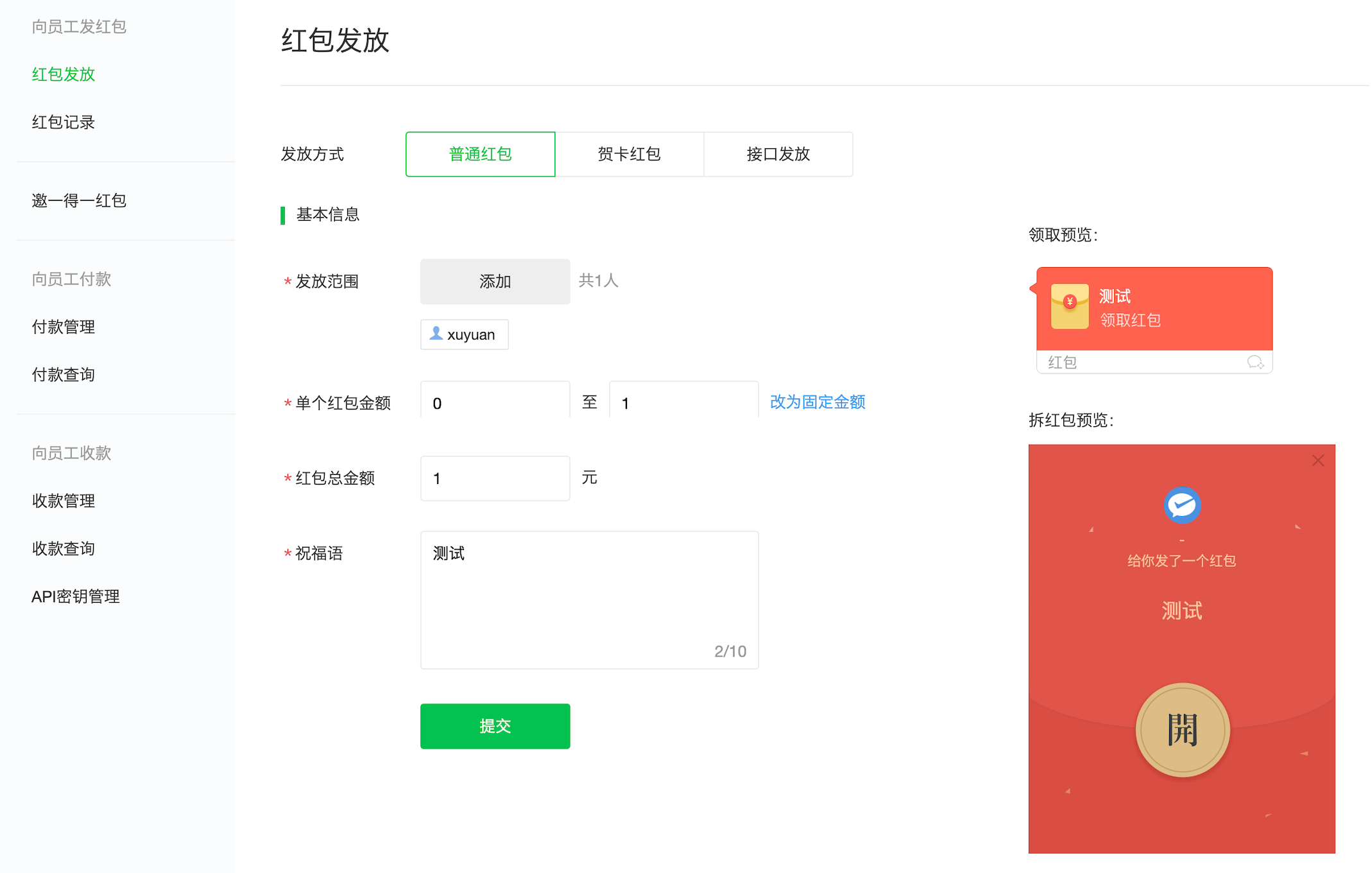 2022年企業(yè)微信怎么開(kāi)通紅包功能？企業(yè)微信紅包怎么用？