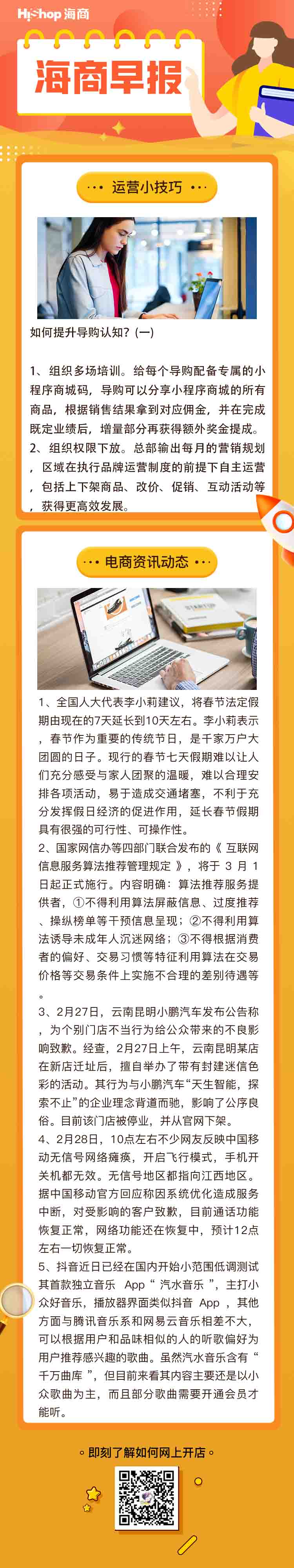 HiShop電商早報——2022年3月1日