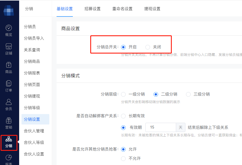 跨境電商獨立站怎么樣玩分銷，全流程