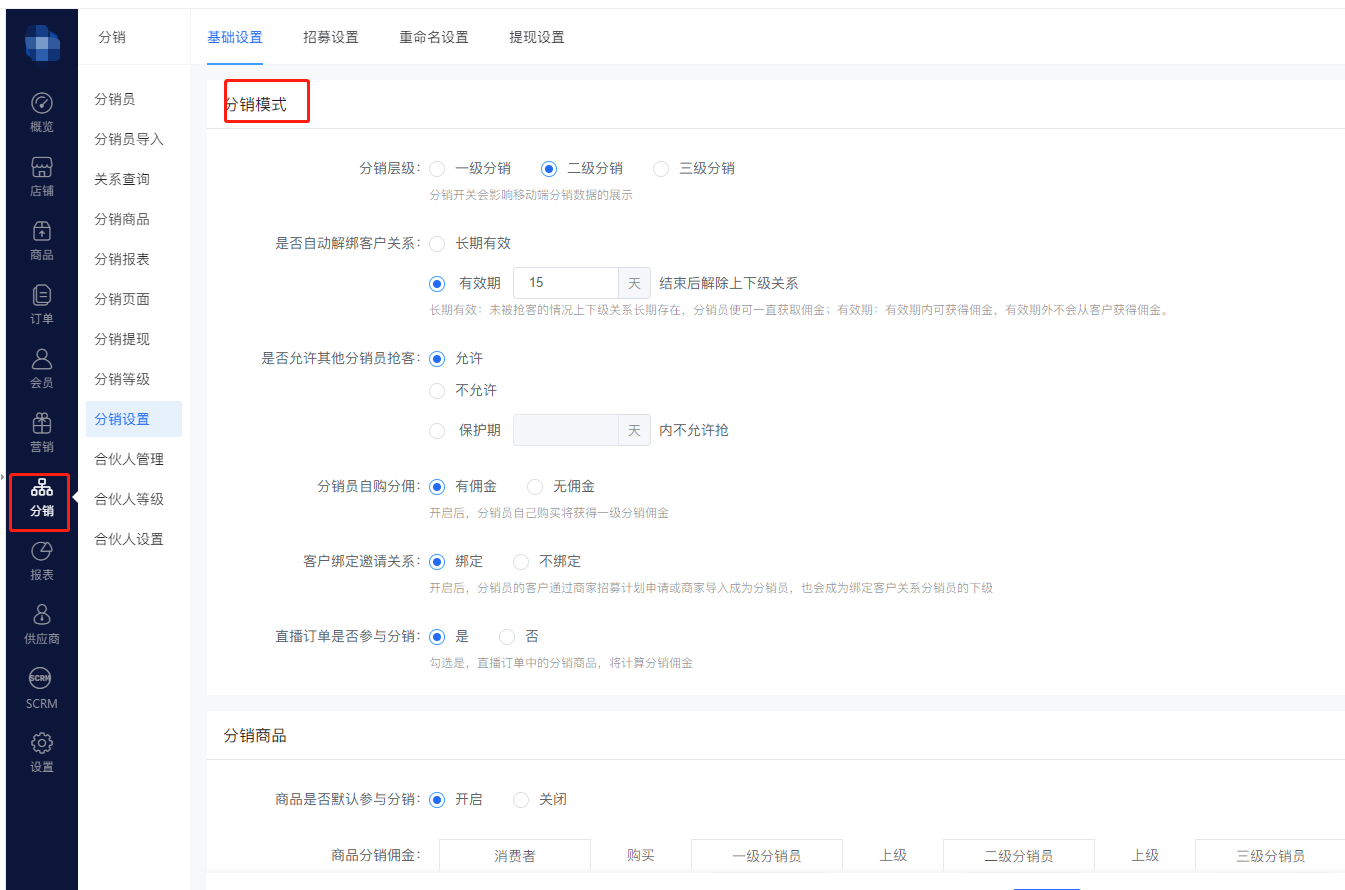 跨境電商獨立站怎么樣玩分銷，全流程