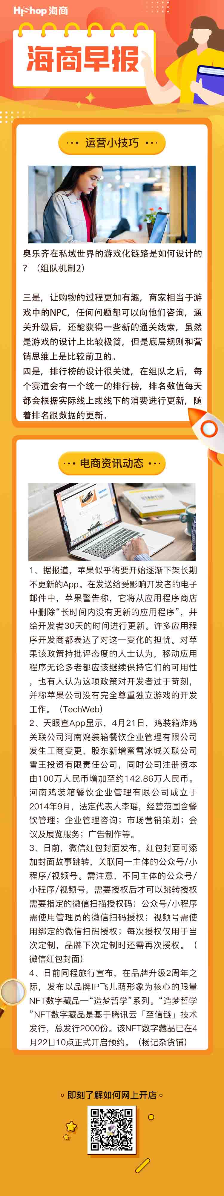 4月25日HiShop電商早報(bào)，今日電商行業(yè)大事件