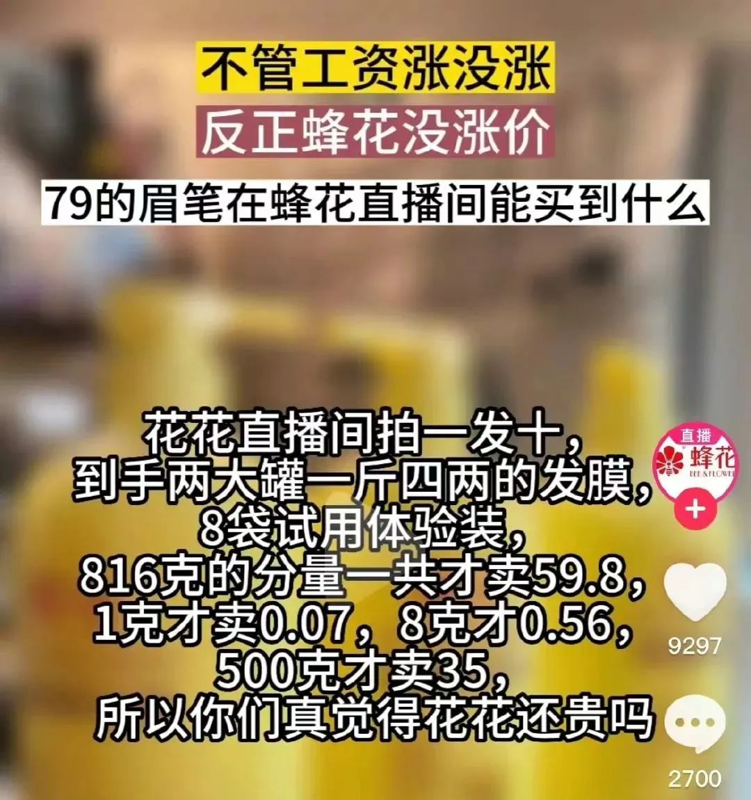 掉粉百萬，蜂花撿“粉”一半，國(guó)貨品牌如何借勢(shì)出圈？
