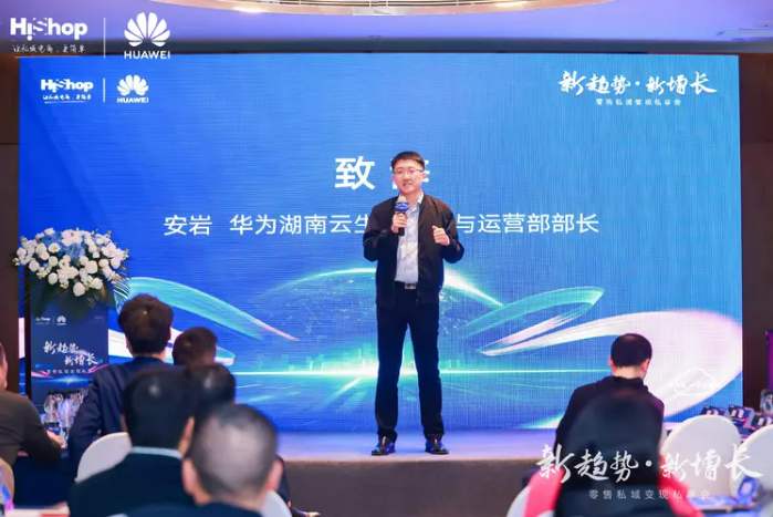 洞見零售新增長(zhǎng)：華為云&海商2023新趨勢(shì)·新增長(zhǎng)——零售私域變現(xiàn)私享會(huì)圓滿收官