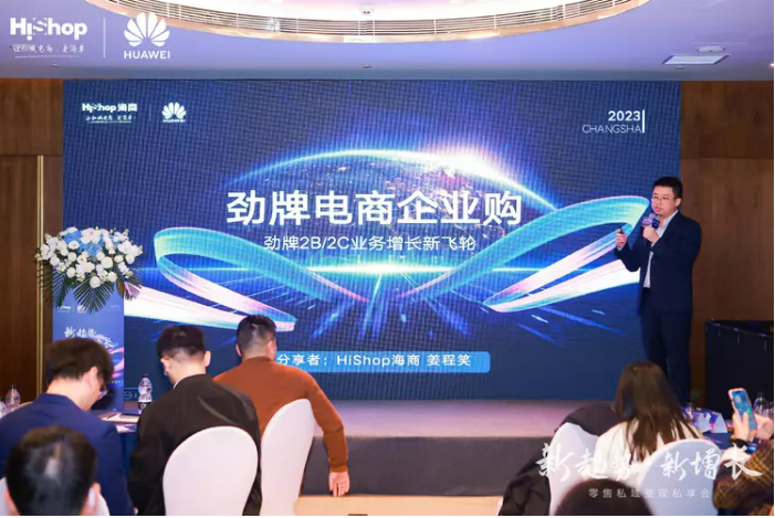 洞見零售新增長(zhǎng)：華為云&海商2023新趨勢(shì)·新增長(zhǎng)——零售私域變現(xiàn)私享會(huì)圓滿收官