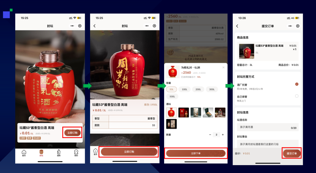 2024年珍酒封壇盛典:酒企封壇酒系統(tǒng)搶占封壇市場