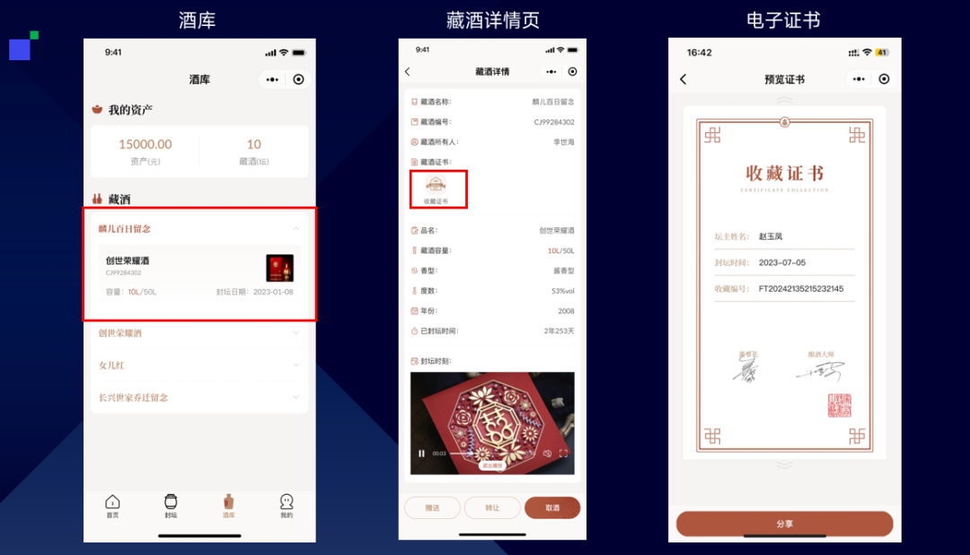 2024年珍酒封壇盛典:酒企封壇酒系統(tǒng)搶占封壇市場