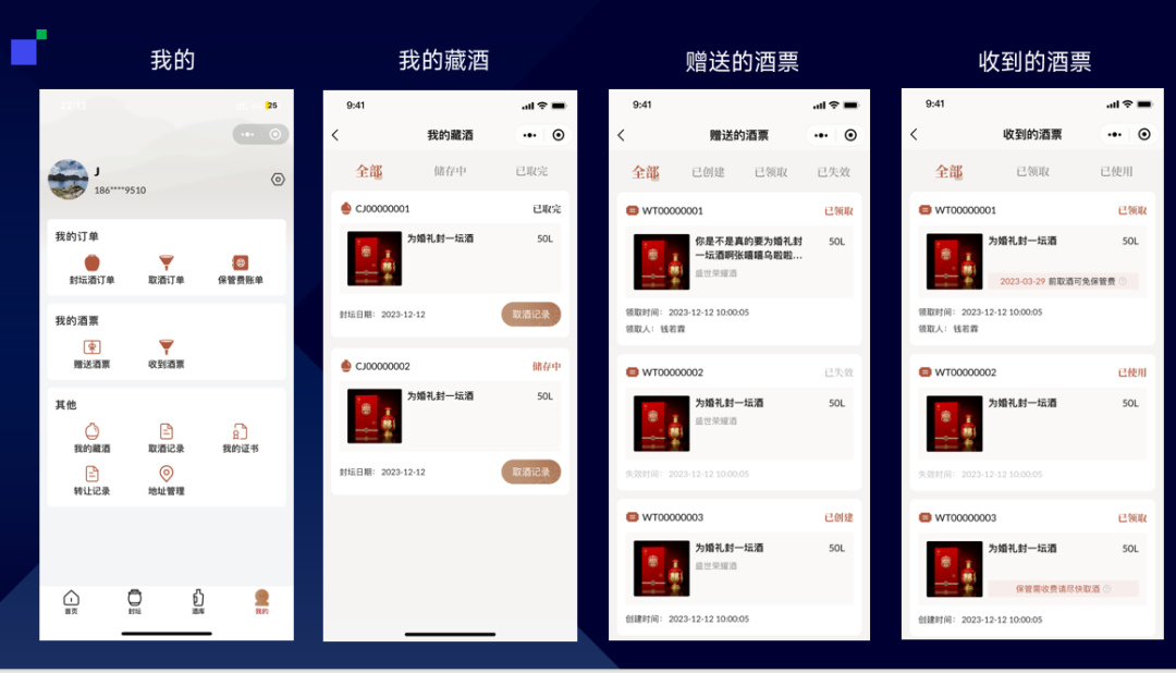 2024年珍酒封壇盛典:酒企封壇酒系統(tǒng)搶占封壇市場