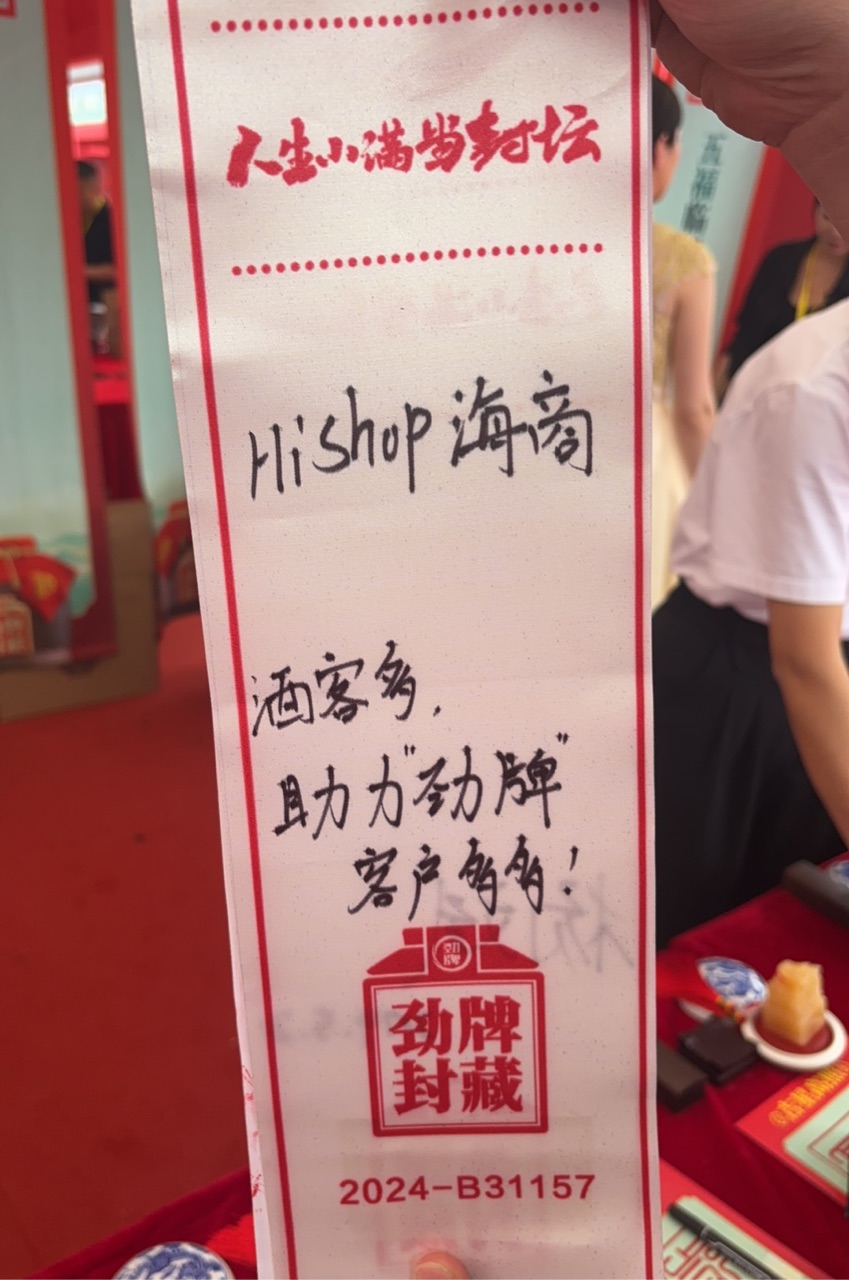天賜佳釀·小滿封藏，海商助力勁牌封藏節(jié)圓滿舉辦
