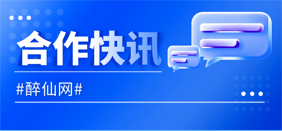 HiShop海商：醉仙網(wǎng)掃碼營銷+私域商城項目合作方案