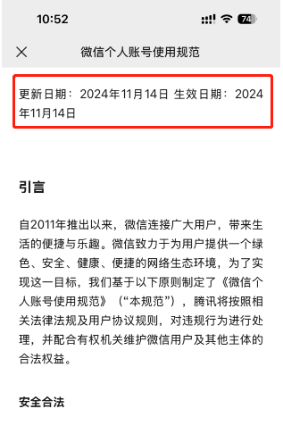 微信被封號(hào)？去看微信個(gè)人賬號(hào)使用規(guī)范