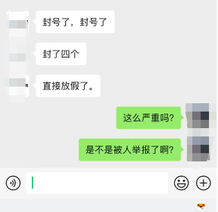 微信被封號(hào)？去看微信個(gè)人賬號(hào)使用規(guī)范