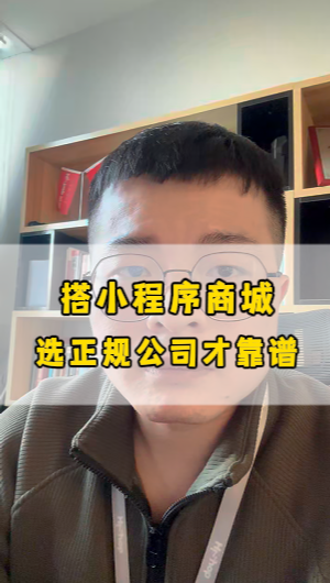 小程序商城多少錢？幾百塊的要謹慎選擇
