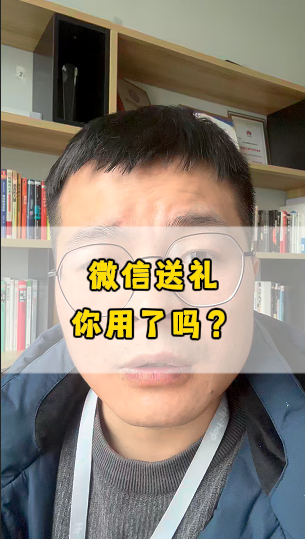 微信送禮物怎么送？在哪里送？
