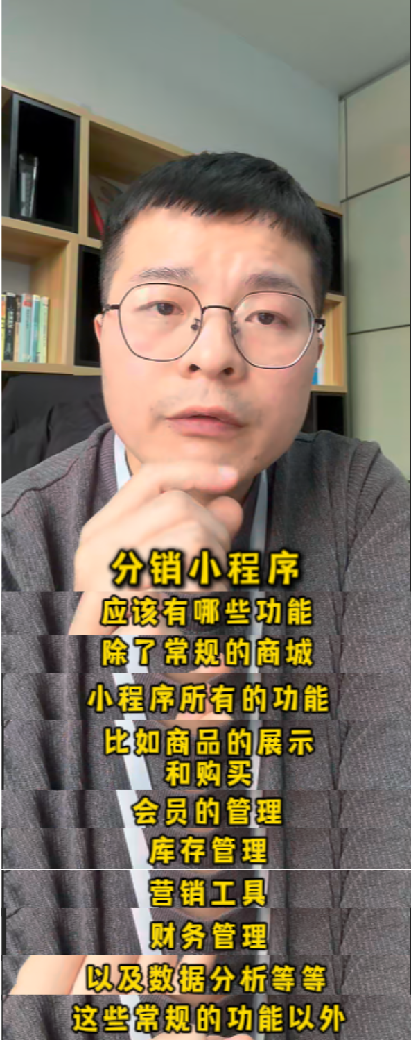 分銷小程序，應(yīng)該有哪些功能?
