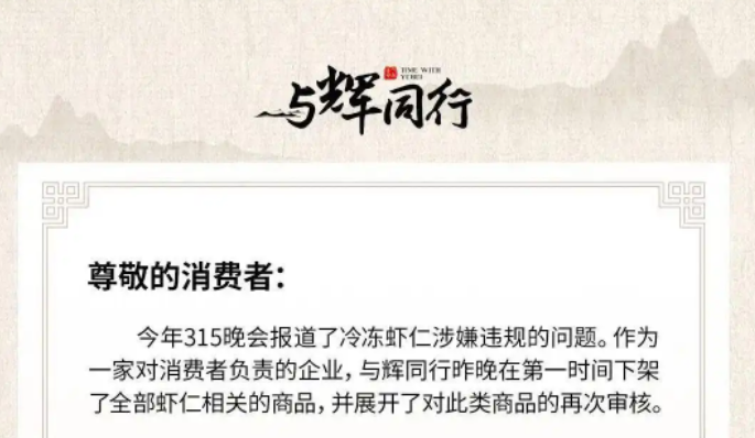 央視點名董宇輝”毒蝦仁”，消費者信任危機背后的供應(yīng)鏈黑洞