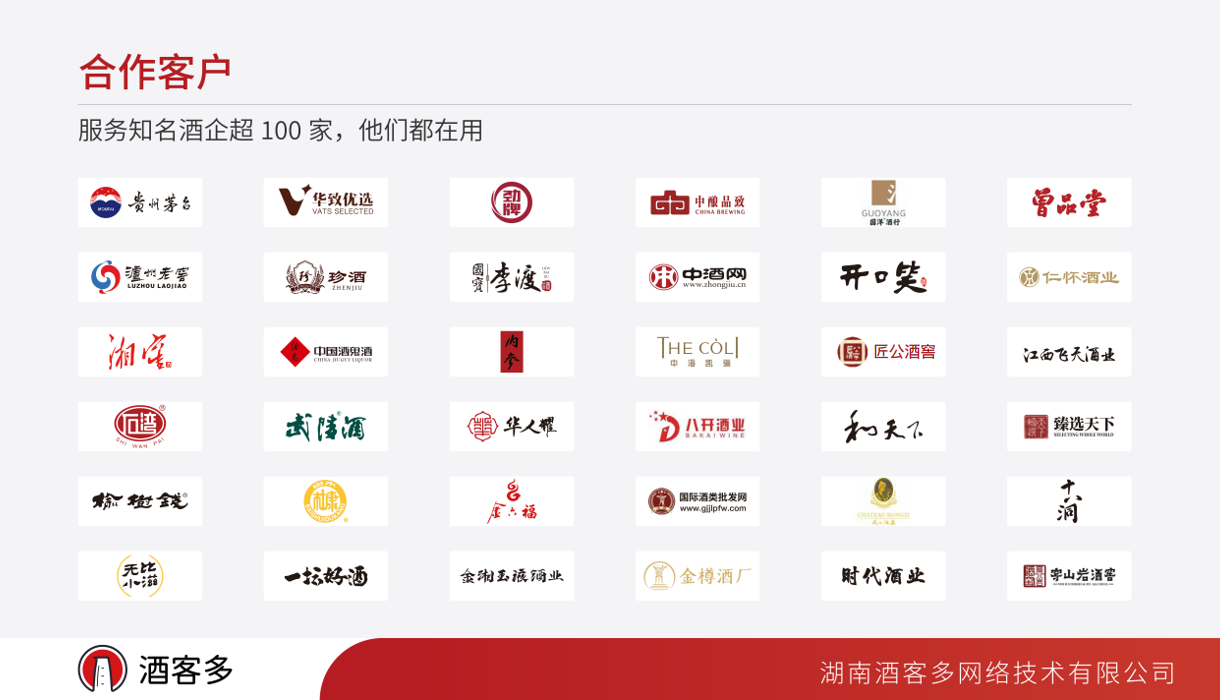 白酒數(shù)字化賽道升溫，【酒客多】助力酒業(yè)數(shù)字化增長破局