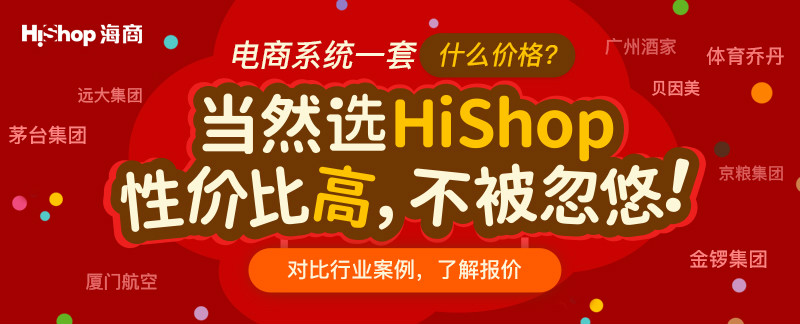 網(wǎng)上商城系統(tǒng)有哪些品牌？哪家系統(tǒng)比較好