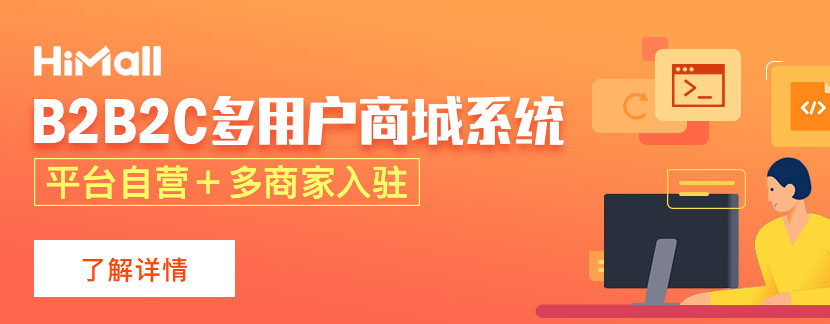 十大開(kāi)源商城系統(tǒng)哪個(gè)好用？電商系統(tǒng)對(duì)比
