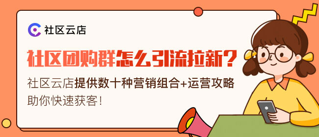 社區(qū)團購為何突然興起,該如何做好社區(qū)團購