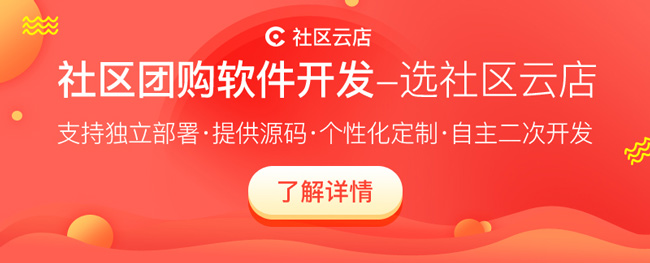社區(qū)團(tuán)購的格局發(fā)展以及未來發(fā)展是怎樣的?