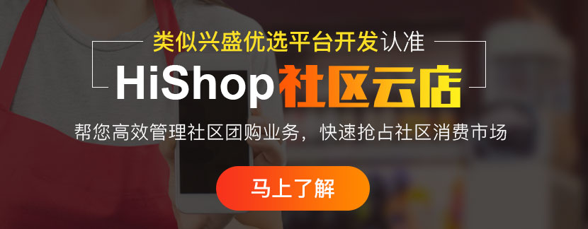社區(qū)團購有哪些吸引用戶的操作?