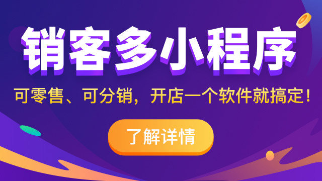 微店小程序開店和微店的區(qū)別有哪些？