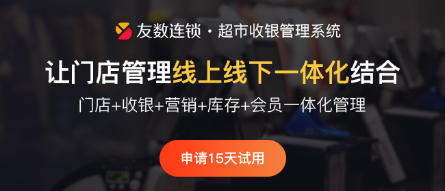 收銀系統(tǒng)哪個(gè)軟件好?如何選擇合適的收銀系統(tǒng)?