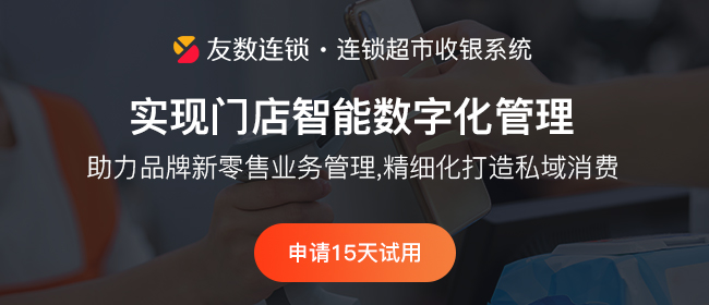收銀系統(tǒng)哪個軟件好呢?一起來看看吧