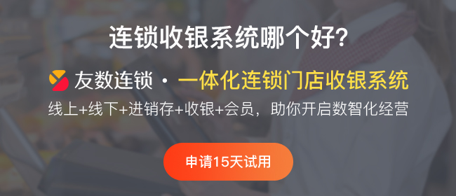 連鎖餐飲門店如何選擇管理系統(tǒng)？