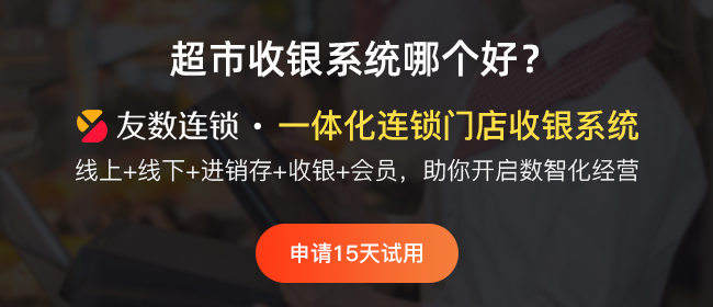 2024年生鮮超市收銀系統(tǒng)十大排名榜（哪個(gè)好用？）