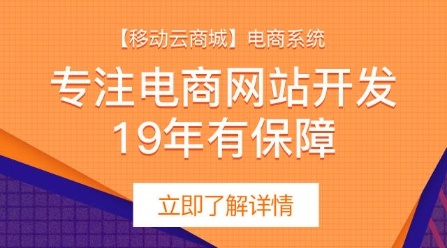 網(wǎng)上商城系統(tǒng)有哪些品牌？哪家系統(tǒng)比較好