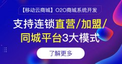 關(guān)于o2o商城系統(tǒng)你了解多少？